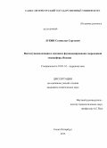 Лукин, Станислав Сергеевич. Институционализация и механизм функционирования современной медиасферы Японии: дис. кандидат политических наук: 10.01.10 - Журналистика. Санкт-Петербург. 2013. 218 с.