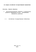 Ильичева, Людмила Ефимовна. Институционализация лоббизма в политическом процессе современной России: Становление, приоритеты развития: дис. доктор политических наук: 23.00.02 - Политические институты, этнополитическая конфликтология, национальные и политические процессы и технологии. Москва. 2002. 438 с.