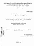 Еременко, Лариса Александровна. Институционализация местного самоуправления в современной России: дис. кандидат социологических наук: 22.00.04 - Социальная структура, социальные институты и процессы. Москва. 2011. 178 с.