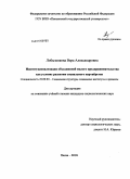 Лобызенкова, Вера Александровна. Институционализация объединений малого предпринимательства как условие развития социального партнерства: дис. кандидат социологических наук: 22.00.04 - Социальная структура, социальные институты и процессы. Пенза. 2010. 152 с.