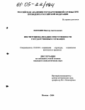 Потехин, Виктор Анатольевич. Институционализация ответственности государственных служащих: дис. кандидат социологических наук: 22.00.04 - Социальная структура, социальные институты и процессы. Москва. 2004. 159 с.