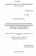 Шорохова, Ирина Алексеевна. Институционализация системы послевузовского дополнительного профессионального образования в современном российском обществе: на материалах Санкт-Петербурга: дис. кандидат социологических наук: 22.00.04 - Социальная структура, социальные институты и процессы. Санкт-Петербург. 2006. 182 с.