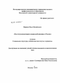 Маркин, Илья Михайлович. Институционализация социальной рекламы в России: дис. кандидат социологических наук: 22.00.04 - Социальная структура, социальные институты и процессы. Москва. 2010. 217 с.