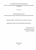 Корочкина, Виктория Анатольевна. Институционализация властных отношений в Палестинской национальной автономии: дис. кандидат наук: 23.00.02 - Политические институты, этнополитическая конфликтология, национальные и политические процессы и технологии. Санкт-Петербург. 2014. 193 с.