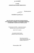 Белышев, Андрей Юрьевич. Институционализация внутрифирменного образования в условиях становления рыночных отношений: социокультурный анализ: дис. кандидат социологических наук: 22.00.06 - Социология культуры, духовной жизни. Ростов-на-Дону. 2007. 188 с.