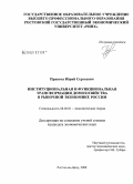 Правота, Юрий Сергеевич. Институциональная и функциональная трансформация домохозяйства в рыночной экономике России: дис. кандидат экономических наук: 08.00.01 - Экономическая теория. Ростов-на-Дону. 2008. 194 с.