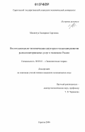 Милинчук, Екатерина Сергеевна. Институционально-экономическая структура и тенденции развития рынка нематериальных услуг в экономике России: дис. кандидат экономических наук: 08.00.01 - Экономическая теория. Саратов. 2006. 211 с.