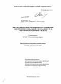 Вахтина, Маргарита Анатольевна. Институционально-экономические основания обеспечения социальной справедливости в современной рыночной системе: дис. кандидат наук: 08.00.01 - Экономическая теория. Ростов-на-Дону. 2013. 370 с.