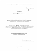 Темякова, Татьяна Витальевна. Институционально-экономическое развитие механизмов ценовой конкуренции: дис. кандидат экономических наук: 08.00.01 - Экономическая теория. Саратов. 2010. 197 с.