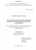 Санджиева, Баира Анатольевна. Институционально-правовое измерение этноконфессиональных общественных объединений: дис. кандидат юридических наук: 23.00.02 - Политические институты, этнополитическая конфликтология, национальные и политические процессы и технологии. Ростов-на-Дону. 2006. 147 с.