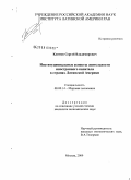 Климов, Сергей Владимирович. Институциональные аспекты деятельности иностранного капитала в странах Латинской Америки: дис. кандидат экономических наук: 08.00.14 - Мировая экономика. Москва. 2009. 199 с.