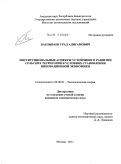 Барлыбаев, Урал Адигамович. Институциональные аспекты устойчивого развития сельских территорий в условиях становления инновационной экономики: дис. кандидат экономических наук: 08.00.01 - Экономическая теория. Москва. 2011. 175 с.