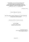 Будович Маргарита Сергеевна. Институциональные ловушки государственного управления экономикой: дис. кандидат наук: 08.00.01 - Экономическая теория. . 2015. 197 с.