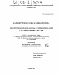 Калиниченко, Ольга Михайловна. Институциональные основы функционирования страхового рынка в России: дис. кандидат экономических наук: 08.00.01 - Экономическая теория. Саратов. 2005. 187 с.