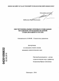 Бабаскина, Вера Васильевна. Институциональные основы и социальные механизмы управления правовой социализацией в России: дис. кандидат социологических наук: 22.00.08 - Социология управления. Пятигорск. 2010. 193 с.