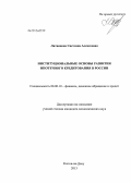 Литвинова, Светлана Алексеевна. Институциональные основы развития ипотечного кредитования в России: дис. кандидат экономических наук: 08.00.10 - Финансы, денежное обращение и кредит. Ростов-на-Дону. 2013. 223 с.
