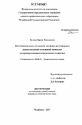 Батина, Ирина Николаевна. Институциональные соглашения как форма регулирования рынка локальной естественной монополии: на примере жилищно-коммунального хозяйства: дис. кандидат экономических наук: 08.00.01 - Экономическая теория. Челябинск. 2007. 159 с.
