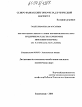 Танделова, Оксана Мусаевна. Институциональные условия формирования малого предпринимательства в экономике переходного периода: На материалах РСО-Алания: дис. кандидат экономических наук: 08.00.01 - Экономическая теория. Владикавказ. 2004. 162 с.