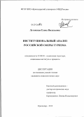 Луганская, Елена Васильевна. Институциональный анализ российской сферы туризма: дис. кандидат социологических наук: 22.00.04 - Социальная структура, социальные институты и процессы. Краснодар. 2012. 154 с.
