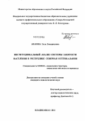 Авакова, Элла Липаридовна. Институциональный анализ системы занятости населения в Республике Северная Осетия-Алания: дис. кандидат социологических наук: 22.00.04 - Социальная структура, социальные институты и процессы. Владикавказ. 2011. 181 с.