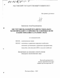 Банникова, Анна Владимировна. Институциональный механизм социально-экономической устойчивости семейных форм хозяйствования в аграрной сфере: дис. кандидат экономических наук: 08.00.01 - Экономическая теория. Ростов-на-Дону. 2002. 176 с.