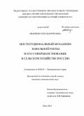 Иваненко, Олеся Борисовна. Институциональный механизм земельной ренты и его совершенствование в сельском хозяйстве России: дис. кандидат экономических наук: 08.00.01 - Экономическая теория. Омск. 2010. 170 с.