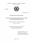 Муравьева, Светлана Витальевна. Институты гражданского общества как субъект антикоррупционной политики: дис. кандидат политических наук: 23.00.02 - Политические институты, этнополитическая конфликтология, национальные и политические процессы и технологии. Москва. 2013. 195 с.