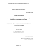 Филяева Алина Игоревна. Институты урегулирования межэтнических конфликтов в странах Европейского союза: сравнительный анализ: дис. кандидат наук: 00.00.00 - Другие cпециальности. ФГБОУ ВО «Московский государственный университет имени М.В. Ломоносова». 2023. 221 с.