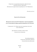 Озерская Ольга Валерьевна. Инструментальная музыка Ю. В. Воронцова: творческие принципы, стиль и композиция (на примере произведений рубежа XX–XXI веков): дис. кандидат наук: 00.00.00 - Другие cпециальности. ФГБОУ ВО «Ростовская государственная консерватория им. С.В. Рахманинова». 2025. 327 с.