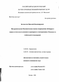 Боломатов, Николай Владимирович. Инструментально-биохимическая оценка повреждения миокарда в первые сутки после успешного коронарного стентирования у больных со стабильной стенокардией: дис. кандидат медицинских наук: 14.00.06 - Кардиология. Москва. 2005. 126 с.