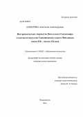 Шихерина, Анастасия Александровна. Инструментальное творчество Вильгельма Стенхаммара в контексте искусства Скандинавских стран и Финляндии конца XIX - начала XX века: дис. кандидат искусствоведения: 17.00.02 - Музыкальное искусство. Петрозаводск. 2012. 218 с.