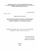 Захарова, Елена Геннадьевна. Инструментальные ансамбли с фортепиано Альфреда Шнитке: к проблеме диалога: дис. кандидат искусствоведения: 17.00.02 - Музыкальное искусство. Москва. 2008. 226 с.