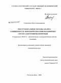 Строкачева, Ольга Александровна. Инструментальные методы анализа защищенности экономических информационных систем электронной коммерции: дис. кандидат экономических наук: 08.00.13 - Математические и инструментальные методы экономики. Ростов-на-Дону. 2008. 144 с.
