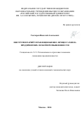 Гончаров Николай Алексеевич. Инструментарий управления бизнес-процессами на предприятиях легкой промышленности: дис. кандидат наук: 00.00.00 - Другие cпециальности. ФГБОУ ВО «Российский государственный университет им. А.Н. Косыгина (Технологии. Дизайн. Искусство)». 2025. 210 с.