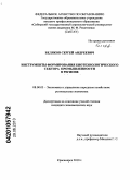 Беляков, Сергей Андреевич. Инструменты формирования биотехнологического сектора промышленности в регионе: дис. кандидат экономических наук: 08.00.05 - Экономика и управление народным хозяйством: теория управления экономическими системами; макроэкономика; экономика, организация и управление предприятиями, отраслями, комплексами; управление инновациями; региональная экономика; логистика; экономика труда. Красноярск. 2010. 196 с.