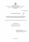 Фазилова Ксения Наильевна. Инструменты контроля качества технологических процессов интеллектуального машиностроительного производства: дис. кандидат наук: 05.02.22 - Организация производства (по отраслям). ФГБОУ ВО «Московский государственный технический университет имени Н.Э. Баумана (национальный исследовательский университет)». 2022. 123 с.