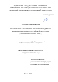 Хусаинова Софья Салаватовна. Инструменты «мягкой силы» Российской Федерации в рамках современной евразийской интеграции (на примере русского языка): дис. кандидат наук: 00.00.00 - Другие cпециальности. «Казанский (Приволжский) федеральный университет». 2026. 208 с.