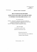 Бжуков, Азамат Асланович. Инструменты обеспечения конкурентоспособности и финансовой устойчивости компаний сферы услуг: дис. кандидат экономических наук: 08.00.05 - Экономика и управление народным хозяйством: теория управления экономическими системами; макроэкономика; экономика, организация и управление предприятиями, отраслями, комплексами; управление инновациями; региональная экономика; логистика; экономика труда. Ростов-на-Дону. 2011. 177 с.