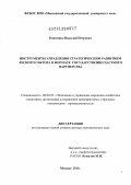 Кожемяко, Николай Петрович. Инструменты управления стратегическим развитием лесного сектора в формате государственно-частного партнерства: дис. доктор экономических наук: 08.00.05 - Экономика и управление народным хозяйством: теория управления экономическими системами; макроэкономика; экономика, организация и управление предприятиями, отраслями, комплексами; управление инновациями; региональная экономика; логистика; экономика труда. Москва. 2011. 327 с.