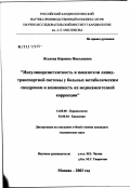 Яськова, Кириена Николаевна. Инсулинорезистентность и показатели липид-транспортной системы у больных метаболическим синдромом (МС) и возможность их медикаментозной коррекции: дис. кандидат медицинских наук: 14.00.06 - Кардиология. Москва. 2003. 160 с.