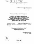 Клищевская, Валентина Михайловна. Интегральная информационно-измерительная система управления промышленной безопасностью распределительных станций топливно-энергетических отраслей: дис. кандидат технических наук: 05.11.16 - Информационно-измерительные и управляющие системы (по отраслям). Москва. 2004. 180 с.