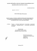 Муратова, Ирина Викторовна. Интегральная оценка физической подготовленности учащихся младших классов с учетом возрастных особенностей структуры моторики: дис. кандидат педагогических наук: 13.00.04 - Теория и методика физического воспитания, спортивной тренировки, оздоровительной и адаптивной физической культуры. Москва. 2010. 126 с.