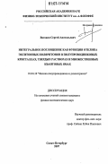 Ваганов, Сергей Анатольевич. Интегральное поглощение как функция отклика экситонных поляритонов в полупроводниковых кристаллах, твердых растворах и множественных квантовых ямах: дис. кандидат физико-математических наук: 01.04.10 - Физика полупроводников. Санкт-Петербург. 2007. 167 с.