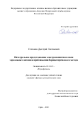 Степанов Дмитрий Евгеньевич. Интегральное представление электромагнитного поля зеркальных антенн в приближении барицентрического метода: дис. кандидат наук: 01.04.03 - Радиофизика. ФГБОУ ВО «Поволжский государственный университет телекоммуникаций и информатики». 2021. 110 с.