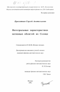 Красоткин, Сергей Анатольевич. Интегральные характеристики активных областей на Солнце: дис. кандидат физико-математических наук: 01.04.08 - Физика плазмы. Москва. 2002. 159 с.