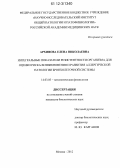 Архипова, Елена Николаевна. Интегральные показатели резистентности организма для оценки риска возникновения и развития аллергической патологии бронхолегочной системы: дис. кандидат биологических наук: 14.03.03 - Патологическая физиология. Москва. 2012. 117 с.