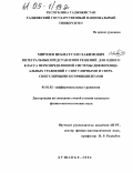 Мирзоев, Неъматулло Хакимович. Интегральные представления решений для одного класса переопределенной системы дифференциальных уравнений с сингулярными и сверхсингулярными коэффициентами: дис. кандидат физико-математических наук: 01.01.02 - Дифференциальные уравнения. Душанбе. 2004. 110 с.