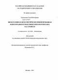Урадовская, Анна Викторовна. Интегративна онтогенетически ориентированная психотерапия психогенных непсихотических расстройств: дис. кандидат медицинских наук: 14.01.06 - Психиатрия. Москва. 2011. 229 с.