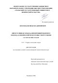 Краснобаев Иван Владимирович. Интегративная модель дифференцированного подхода к физической подготовке спортсменов 7-12 лет в ушу-таолу: дис. кандидат наук: 00.00.00 - Другие cпециальности. ФГБУН Уфимский Институт химии Российской академии наук. 2026. 203 с.