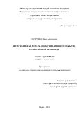Петрушко, Иван Алексеевич. Интегративная модель коммуникативного события православной проповеди: дис. кандидат наук: 10.02.01 - Русский язык. Тверь. 2018. 204 с.